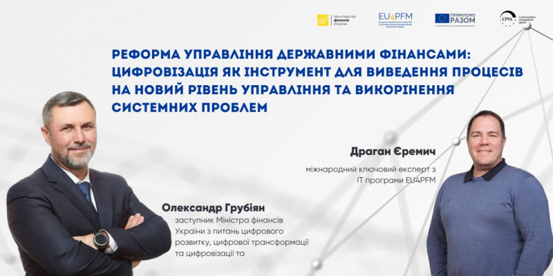 Партнерський проєкт: Реформа управління державними фінансами: цифровізація як інструмент для виведення процесів на новий рівень управління