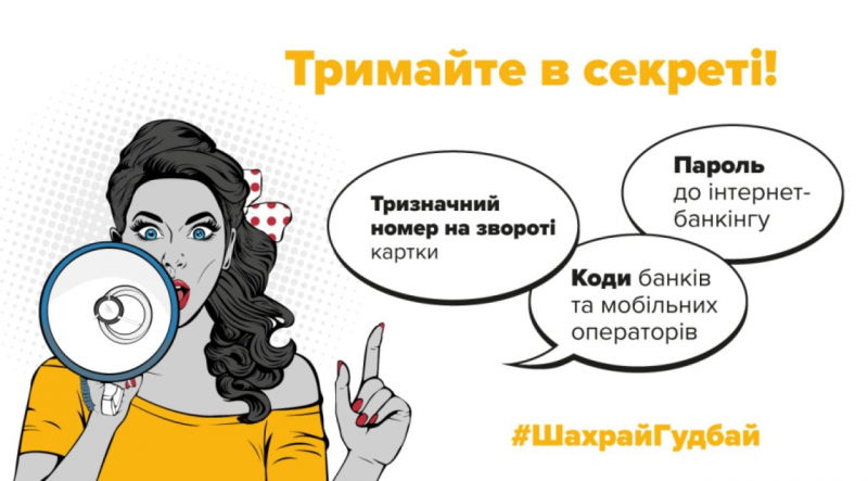 Партнерський проєкт: Шахрайство в інтернеті: як вберегтися?