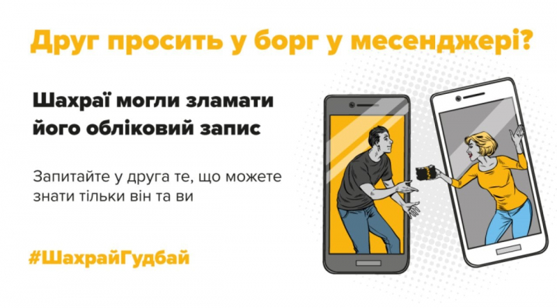 Партнерський проєкт: Шахрайство в інтернеті: як вберегтися?