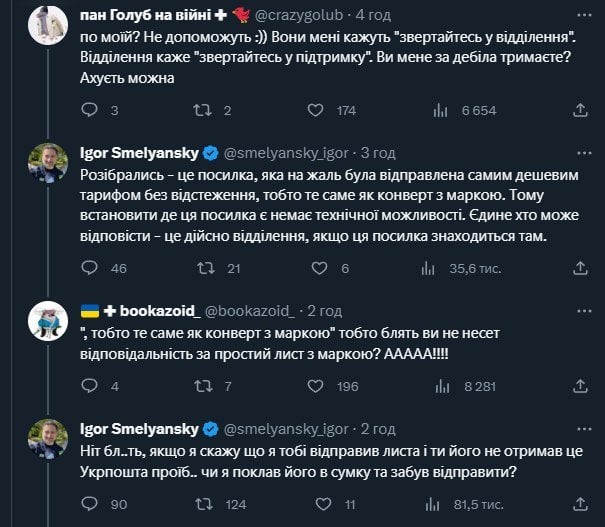 СЕО Укрпошти спробував допомогти клієнту із загубленою посилкою, але щось пішло не так