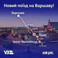 Уперше за 18 років. Укрзалізниця запускає потяг зі Львова до Варшави