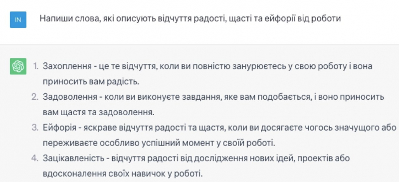 Ваш помічник у написанні. П’ять способів, як ChatGPT допомагає поліпшити ваші навички письма